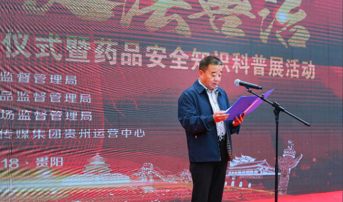 圖為貴州省藥品監(jiān)督管理局黨組書記、局長廖昌暉致辭。（張翼晶 攝）.png