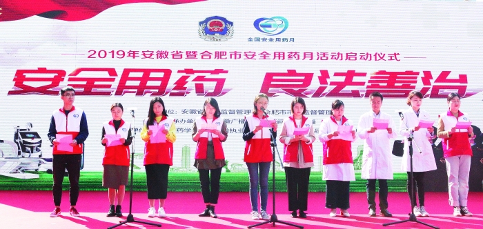 安徽安全用藥月