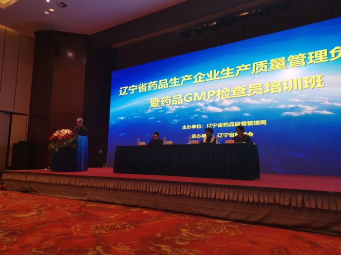 遼寧舉辦藥品生產(chǎn)企業(yè)生產(chǎn)質(zhì)量管理負(fù)責(zé)人暨藥品GMP檢查員培訓(xùn)班