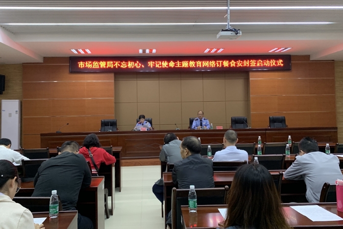 連江縣市場監督管理局部署推進網絡訂餐食安封簽工作