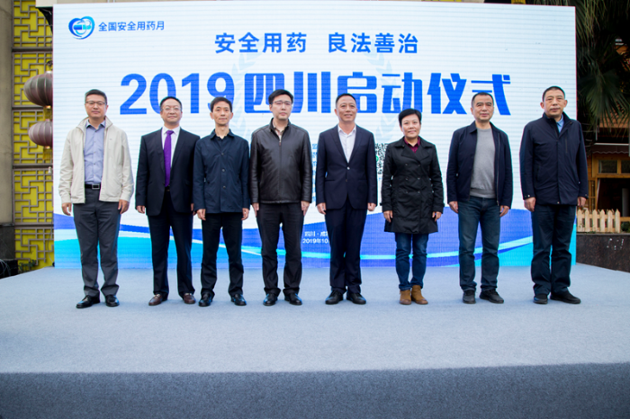 四川省2019年“安全用藥月”活動正式啟動 四川省2019年“安全用藥月”活動正式啟動