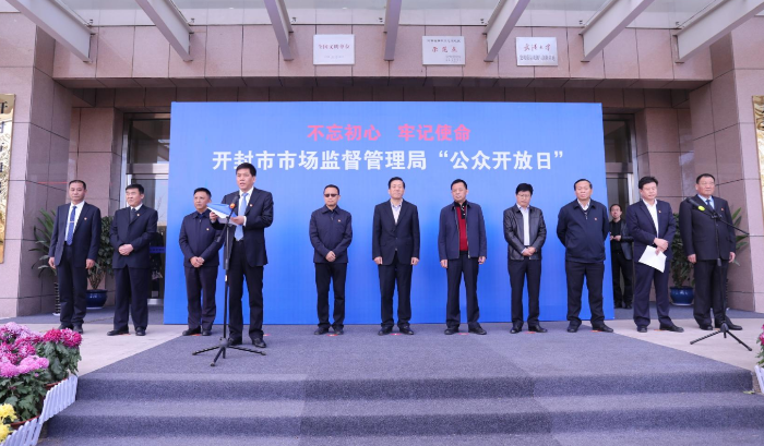 讓人民群眾更多了解市場監管 讓市場監管更好服務人民群眾 開封市市場監督管理局舉辦“公眾開放日”活動1.png 讓人民群眾更多了解市場監管 讓市場監管更好服務人民群眾 開封市市場監督管理局舉辦“公眾開放日”活動1.png