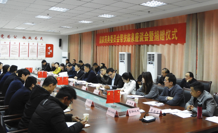 01 圖為國家藥典委員會幫扶臨泉座談會現場。（記者 蔣守福 攝）..png