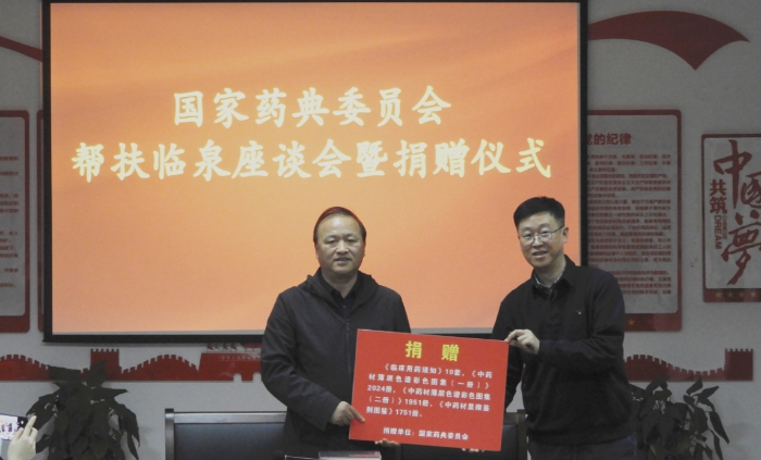 02 圖為國家藥典委員會向臨泉縣衛生健康委員會捐贈書籍。（記者 蔣守福 攝）.JPG