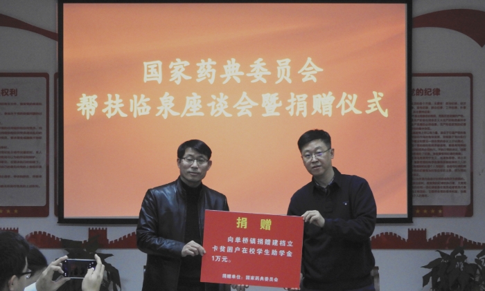 03 圖為國家藥典委員會向臨泉縣單橋鎮捐贈建檔立卡貧困戶在校學生助學金。（記者 蔣守福 攝）.JPG