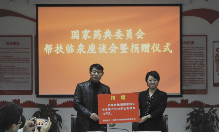 06 圖為沈陽興齊眼藥股份有限公司向臨泉縣單橋鎮捐贈建檔立卡貧困戶在校學生.png