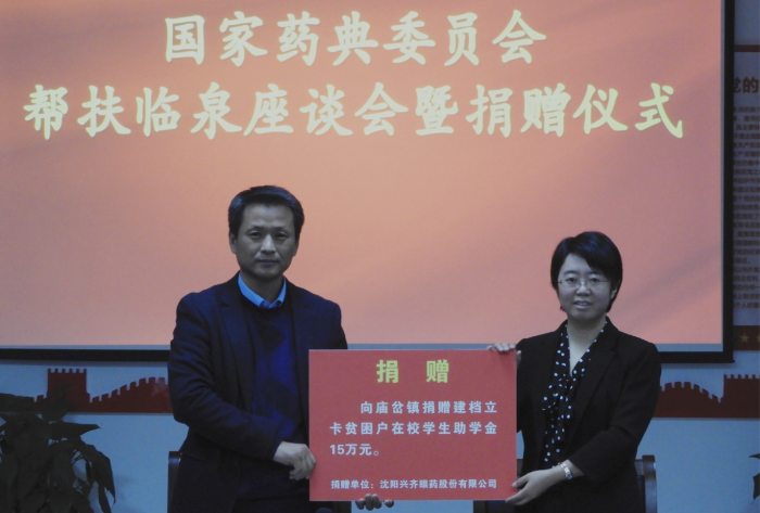 07 圖為沈陽興齊眼藥股份有限公司向臨泉縣廟岔鎮捐贈建檔立卡貧困戶在校學生.png
