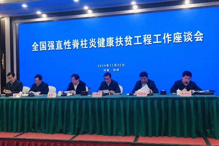 全國(guó)強(qiáng)直性脊柱炎健康扶貧工程工作座談會(huì)在河南召開(kāi)
