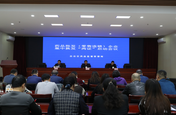 新疆啟動藥品批發企業（零售連鎖總部）集中換證工作