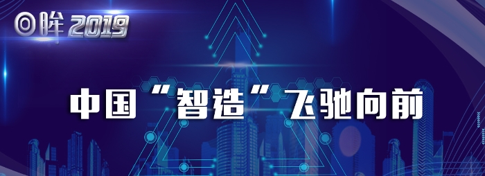 政策護航中國“智造”飛馳向前