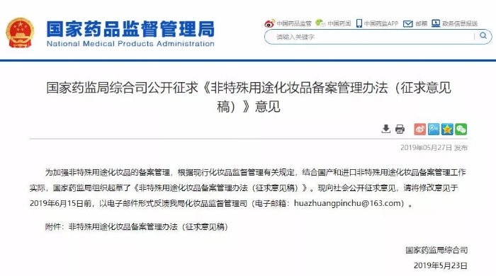 化妝品監(jiān)管圖5