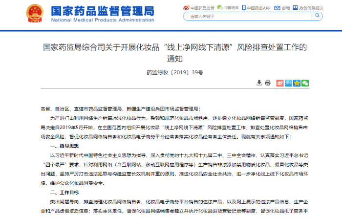 化妝品監(jiān)管圖2