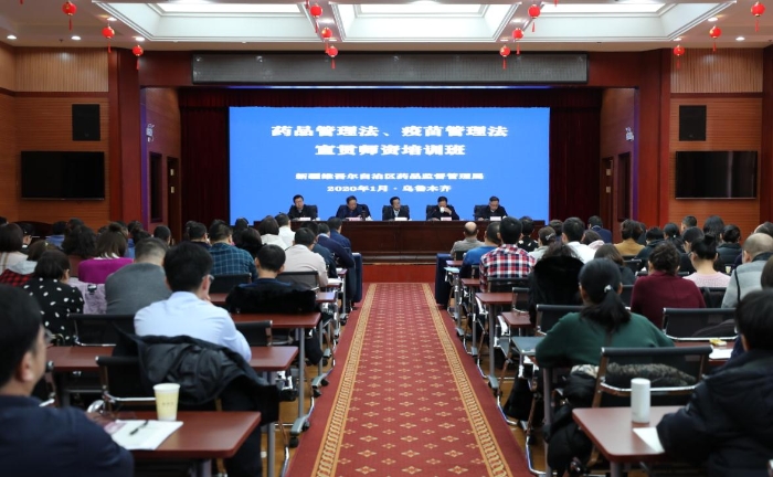 1月12日，新疆維吾爾自治區藥品監督管理局舉辦的《藥品管理法》《疫苗管理法》宣貫師資培訓班在烏魯木齊舉行開班儀式。（馬少賓 攝）