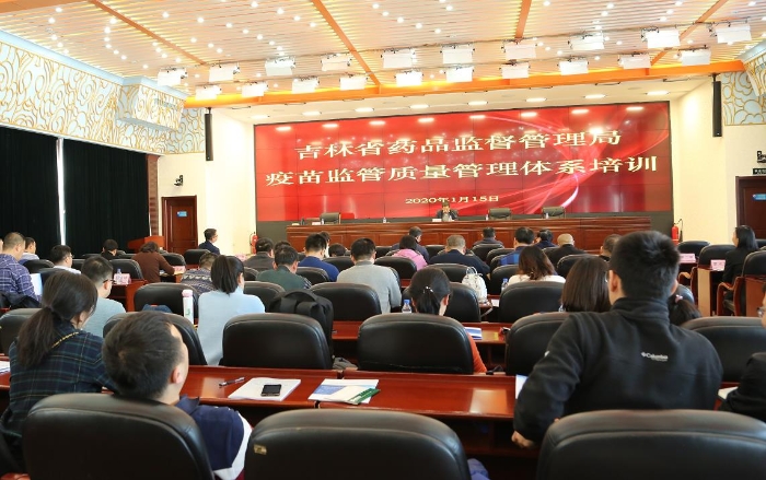 圖為吉林省疫苗監管質量管理體系培訓會現場。