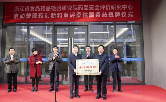 浙江省食品藥品檢驗(yàn)研究院藥品安全評(píng)價(jià)研究中心啟動(dòng)暨醫(yī)藥創(chuàng)新和審評(píng)柔性服務(wù)站授牌儀式現(xiàn)場(chǎng) 浙江省藥監(jiān)局周其攝