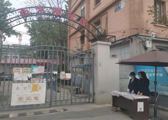 赴西木樓社區開展“守護社區、戰‘疫’有我”志愿活動 赴西木樓社區開展“守護社區、戰‘疫’有我”志愿活動