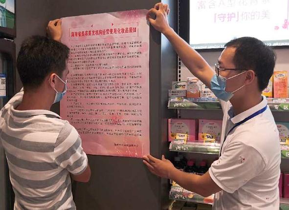 海南化妝品安全科普宣傳周“云話妝”專題系列片被“學習強國”轉載