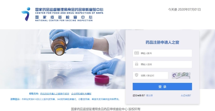 藥品注冊申請人之窗