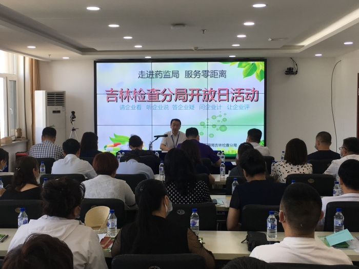 圖為吉林省藥監局吉林檢查分局開展首次“開放日”活動現場。葉陽歡攝