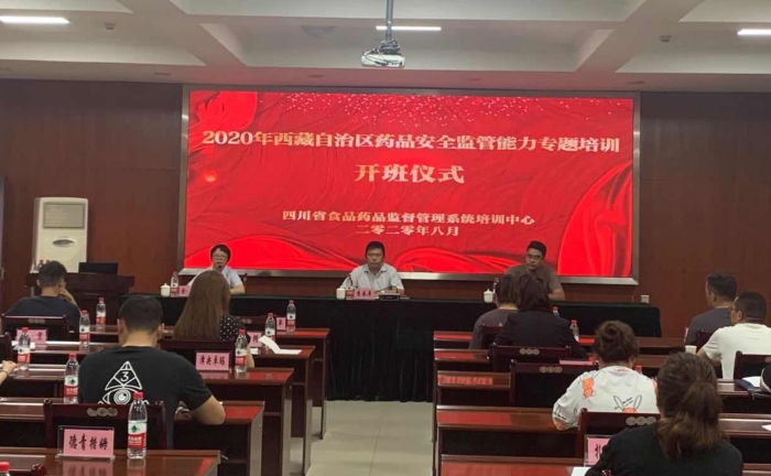 西藏舉辦藥品安全監管能力專題培訓