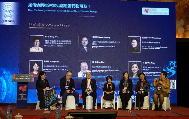 2020年中國罕見病大會