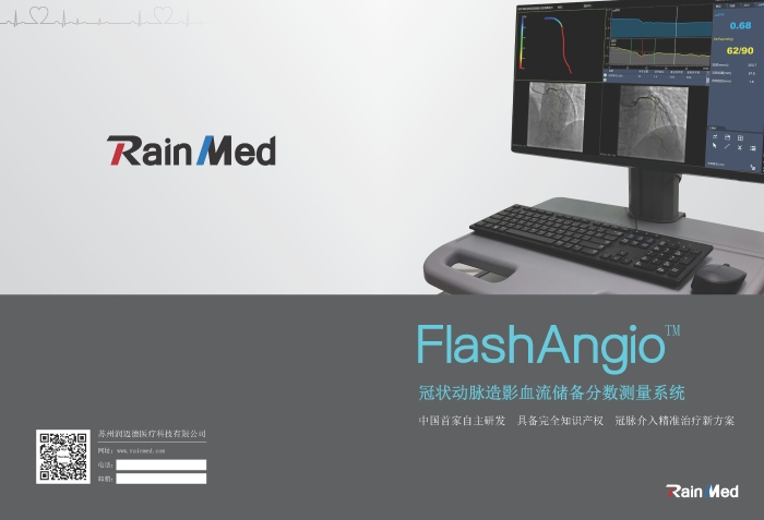 冠狀動脈造影血流儲備分數測量系統圖片1