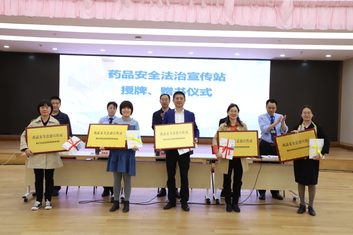 圖為檢查四局首批藥品安全法治宣傳站舉行授牌儀式現場。