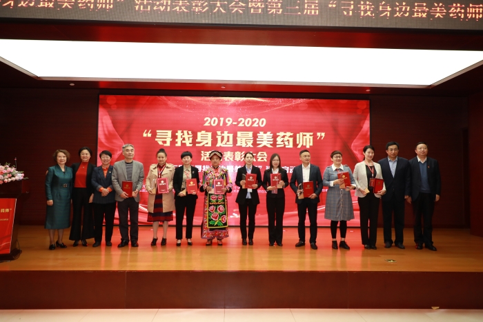 圖為活動對30名“身邊最美藥師”進行表彰