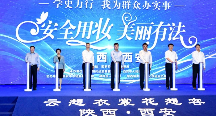 陜西省政府副省長魏建鋒、省政府副秘書長王建平、省市場監管局局長張小寧、省藥監局局長應宏鋒、西安市副市長沈黎共同啟動2021年“全國化妝品安全科普宣傳周”陜西分會場活動