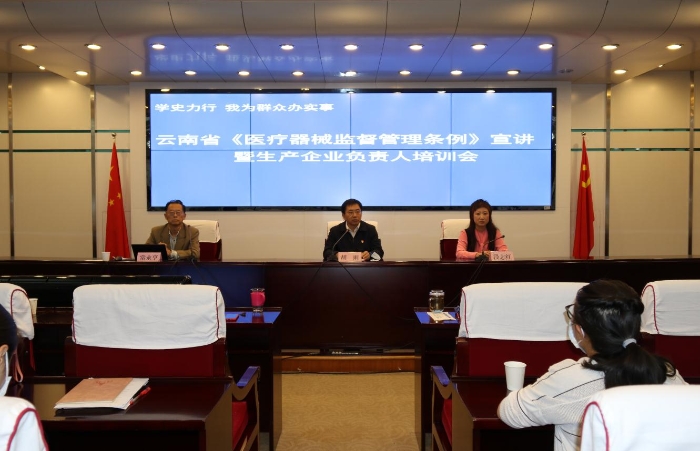 圖為云南省《醫療器械監督管理條例》宣講暨生產企業負責人培訓會現場