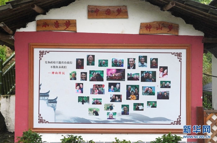 　△這是江西省井岡山市茅坪鎮神山村的“笑臉墻”（4月26日攝）。新華社記者 萬象 攝