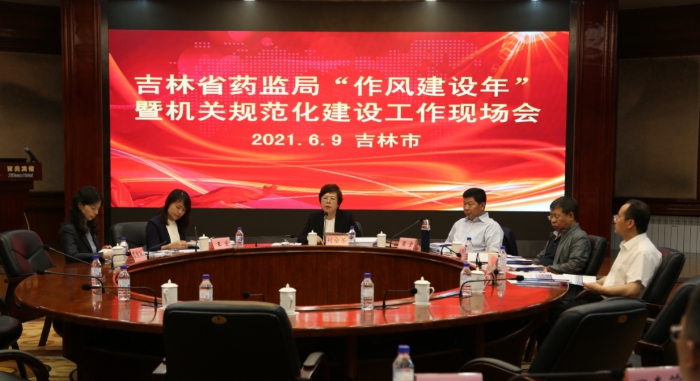圖為吉林省藥監(jiān)局“作風(fēng)建設(shè)年”暨機(jī)關(guān)規(guī)范化建設(shè)工作現(xiàn)場(chǎng)會(huì)。