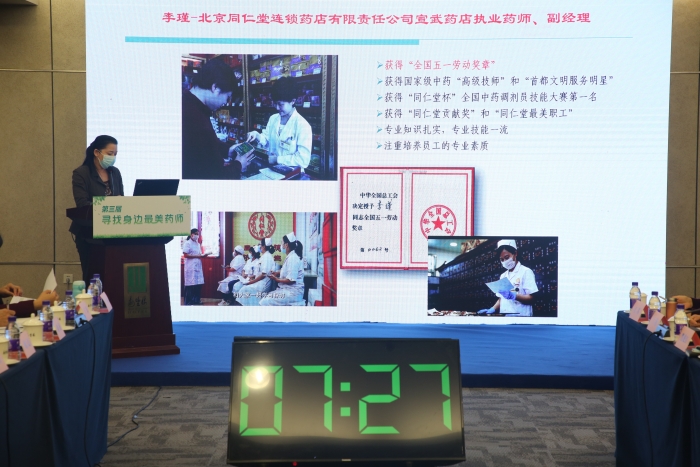 圖為第三屆“尋找身邊最美藥師”活動初審會議上,參會代表講述執(zhí)業(yè)藥師事跡。(劉新楊攝) 圖為第三屆“尋找身邊最美藥師”活動初審會議上,參會代表講述執(zhí)業(yè)藥師事跡。(劉新楊攝)