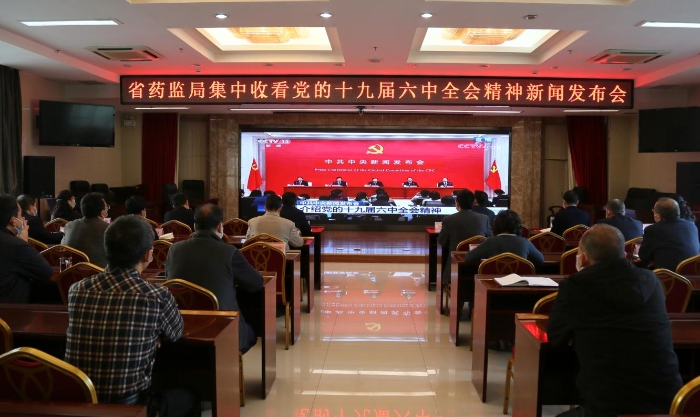 圖為該局黨員干部收看黨的十九屆六中全會精神新聞發(fā)布會。丁怡媛　攝