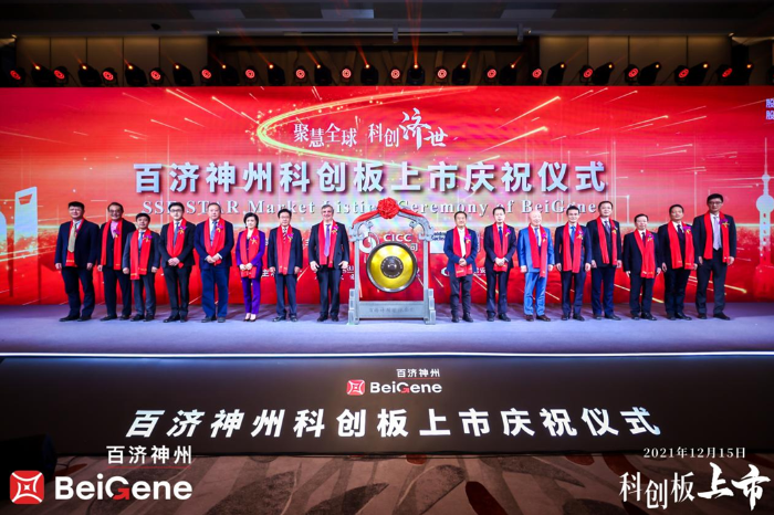 圖為百濟神州科創板上市儀式現場。