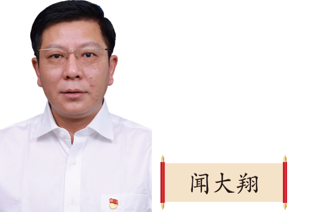 上海市藥監局黨組書記、局長 聞大翔