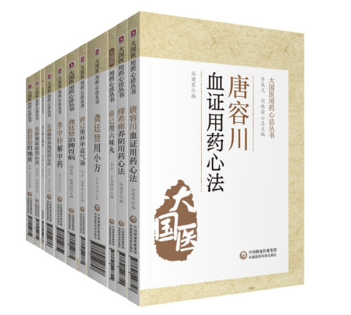 大國醫(yī)用藥心法叢書李成文、劉桂榮總主編