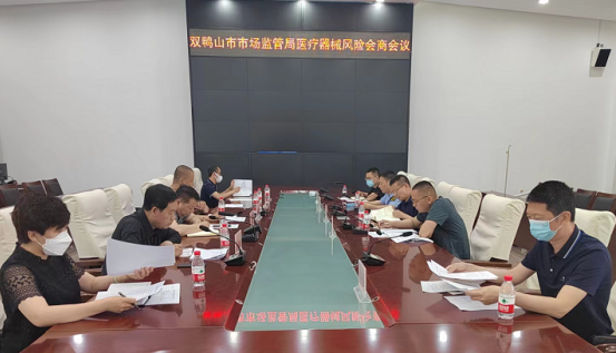 雙鴨山市市場監(jiān)管局召開第一次醫(yī)療器械風(fēng)險會商會議
