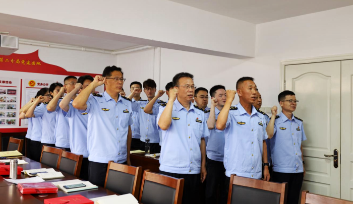 圖為第二分局黨支部全體黨員重溫入黨誓詞。