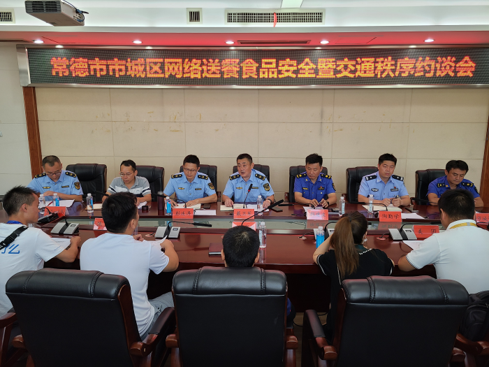常德市三部門約談網絡外賣平臺