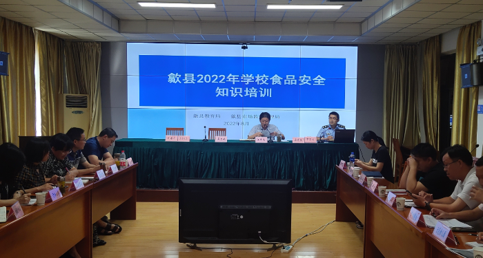 圖為歙縣市場(chǎng)監(jiān)管局召開(kāi)全縣教育系統(tǒng)食品安全視頻培訓(xùn)會(huì)現(xiàn)場(chǎng)。