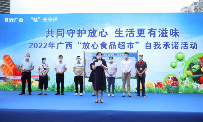 圖為2022年廣西“放心食品超市”自我承諾活動現場。