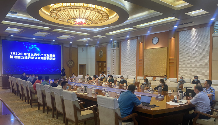 圖為2022山東省義齒生產企業質量管理能力提升培訓暨集體約談會現場。