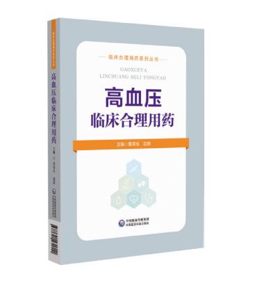 高血壓臨床合理用藥 高血壓臨床合理用藥
