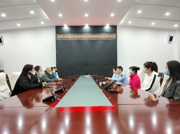 雙鴨山市市場監(jiān)管局召開醫(yī)療器械風險會商暨容錯免責動員會議
