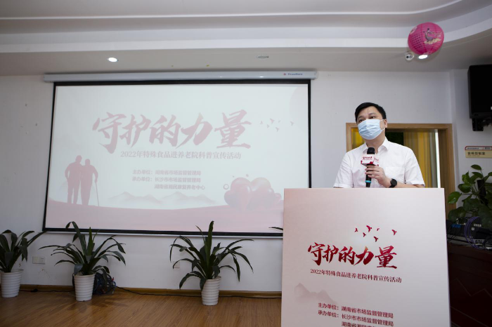 “守護的力量”2022年特殊食品進養老院科普宣傳活動在長沙舉行