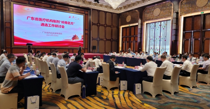 圖為廣東省醫(yī)療機(jī)構(gòu)制劑“嶺南名方”遴選工作研討會現(xiàn)場。
