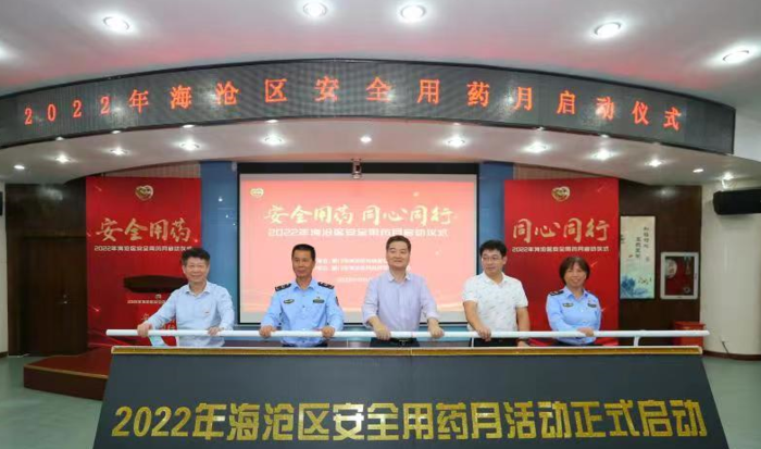 圖為2022年海滄區(qū)“安全用藥月”活動啟動儀式現(xiàn)場。