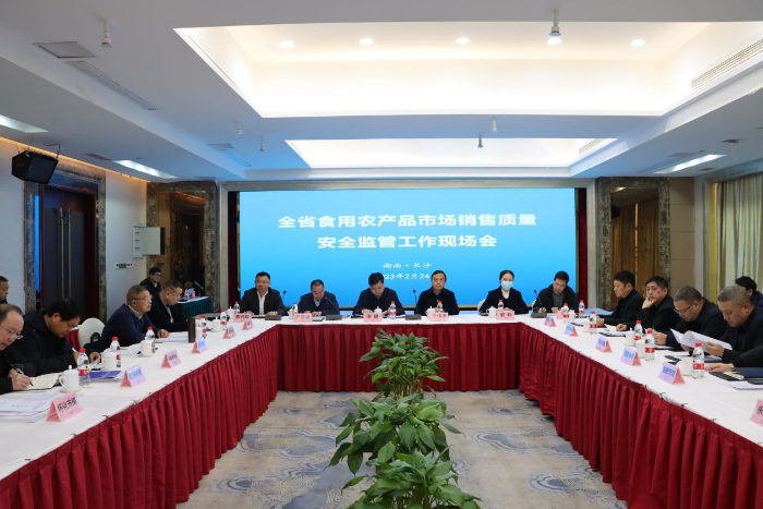 全省食用農(nóng)產(chǎn)品市場(chǎng)銷售質(zhì)量安全監(jiān)管工作現(xiàn)場(chǎng)推進(jìn)會(huì)在長(zhǎng)沙召開