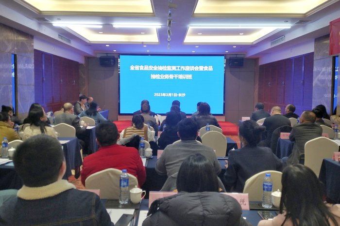 湖南省局開展食品抽檢業務培訓